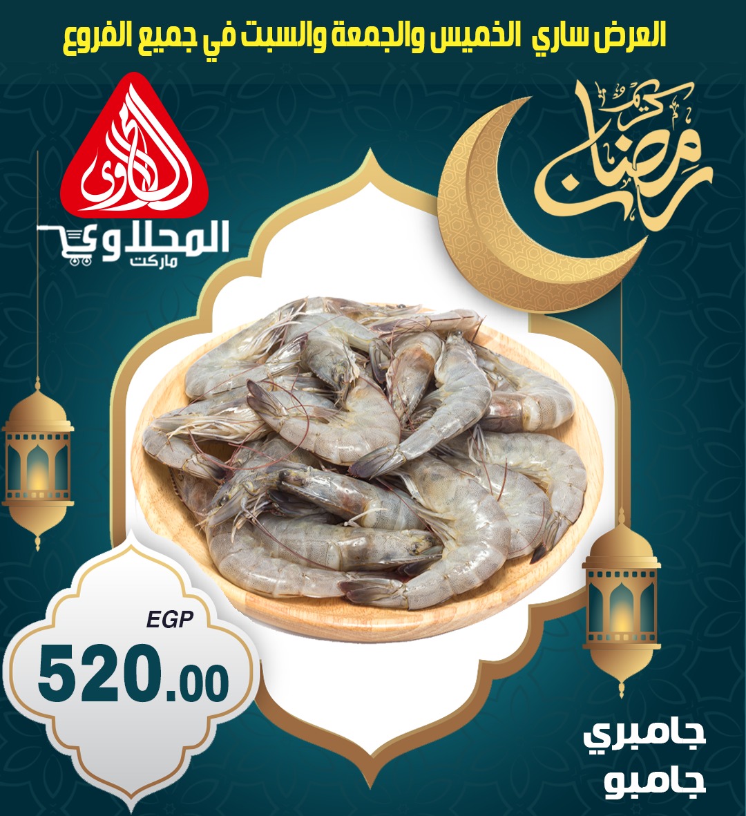 el-mahallawy offers from 6mar to 8mar 2025 عروض المحلاوي من 6 مارس حتى 8 مارس 2025 صفحة رقم 4